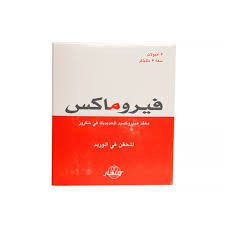 Feromax Injection Ampoule  5ml 5's